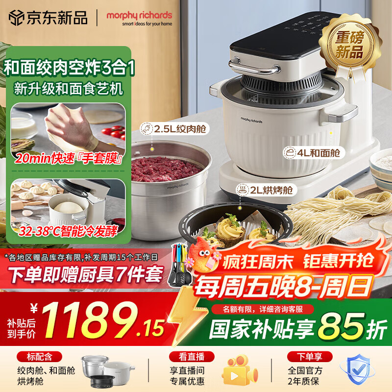 摩飞电器（Morphyrichards）食艺机面食机厨师机 家用全自动多功能和面绞肉空炸一体 4L揉面一体手套膜发酵打发和面机MR8801