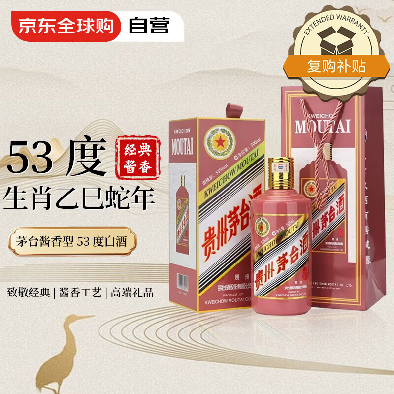 茅台（MOUTAI）生肖纪念 乙巳蛇年 53度 500ml 酱香型白酒