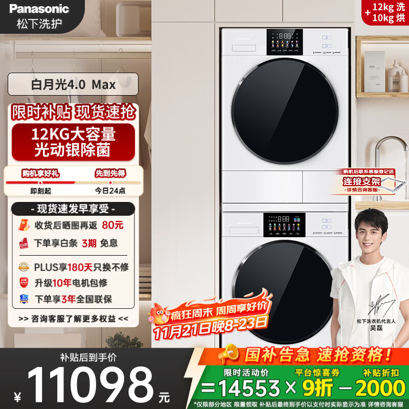 松下（Panasonic）【吴磊推荐】白月光4.0Max 洗烘套装 12kg滚筒洗衣机+变频热泵烘干机 N571T+15