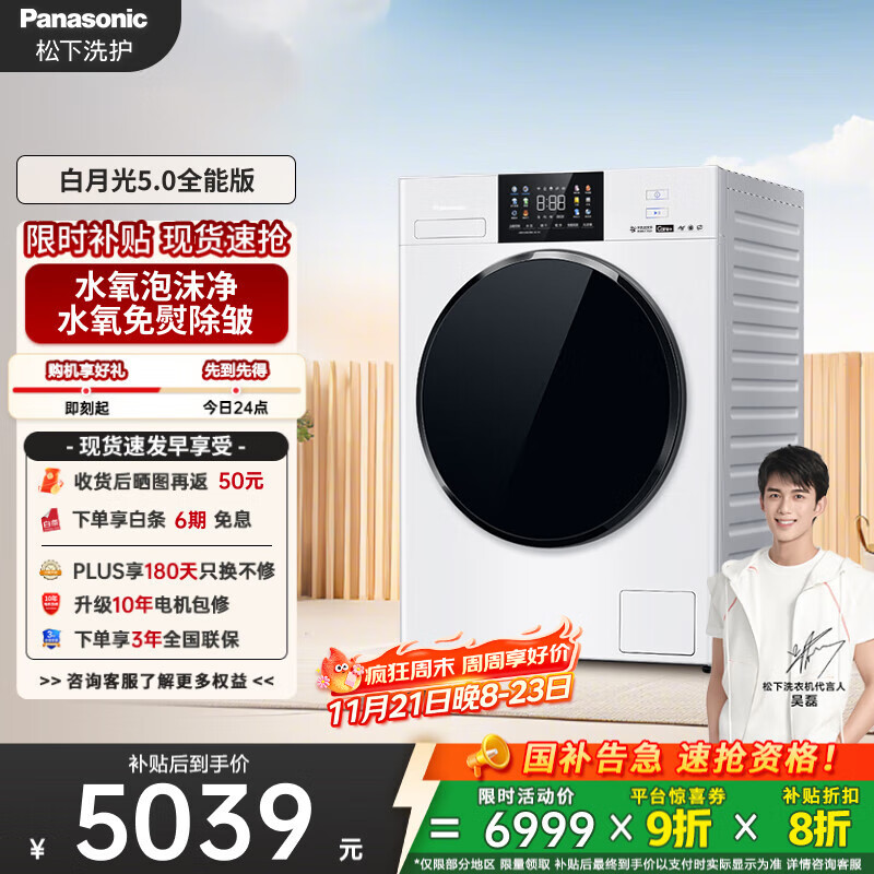 松下（Panasonic）【吴磊同款】滚筒洗衣机薄嵌全自动带烘干洗烘一体1.12洗净比水氧护理10公斤白月光4.0Ult