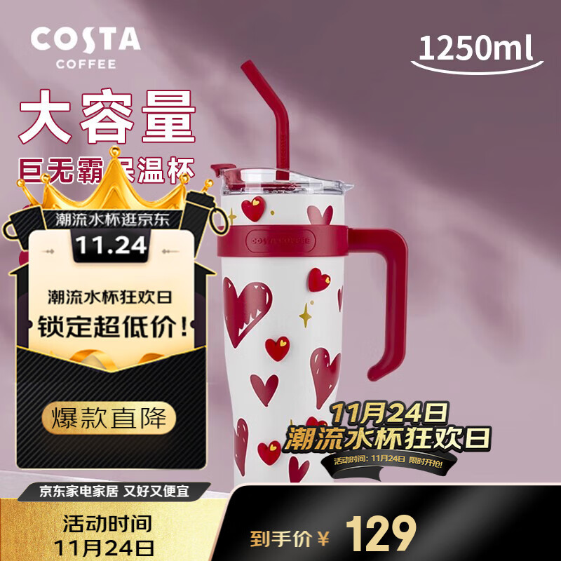COSTA巨无霸保温杯大容量高颜值保热保冷吸管杯 送杯贴 巨无霸1.0-涂鸦爱心1.25L