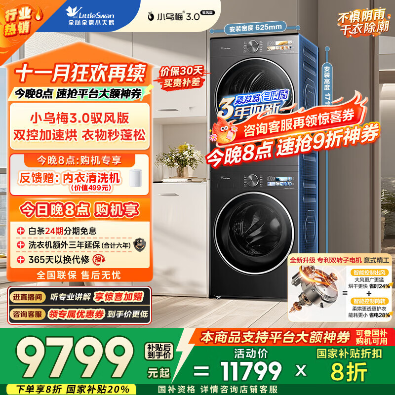 小天鹅（LittleSwan）洗烘套装 10KG滚筒洗衣机全自动+变频热泵烘干机家用 双转子【小乌梅3.0驭风】VE40+MAX 国家补贴