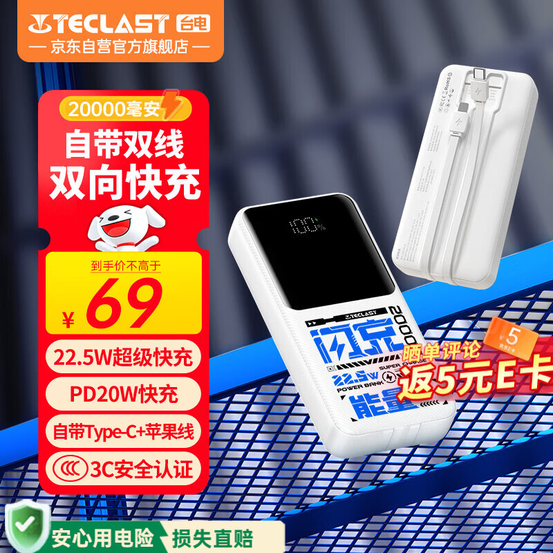 台电（TECLAST）充电宝【3C认证】20000毫安时自带双线22.5W快充可上飞机大容量移动电源适用于小米苹果安卓手机