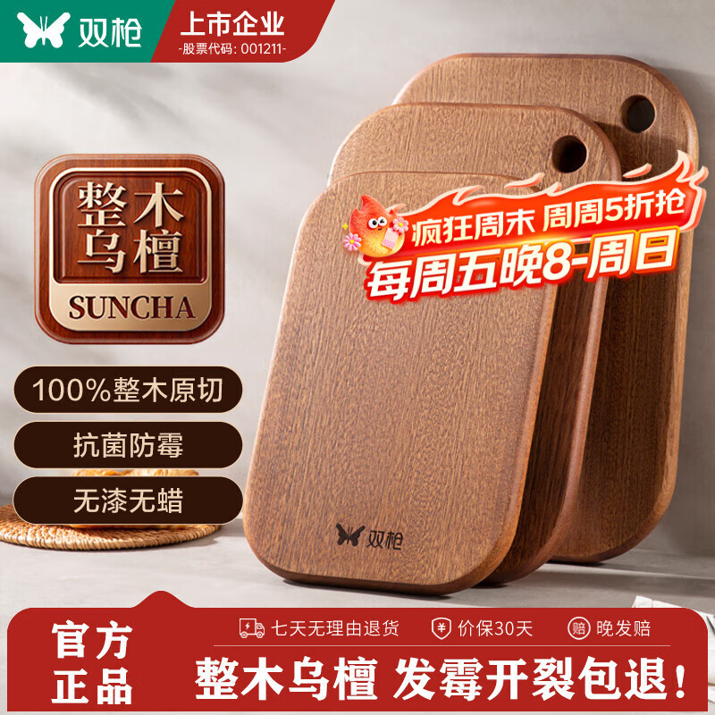 双枪乌檀木整木菜板家用抗菌防霉小案板实木切菜板婴儿水果砧板辅食板 【适用2-3人】中号34*22*2.2cm（整木加厚）