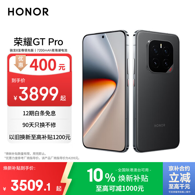 荣耀GT Pro 16+512 幻影黑 骁龙8至尊领先版 7200mAh青海湖电池 荣耀绿洲护眼屏 5G AI手机