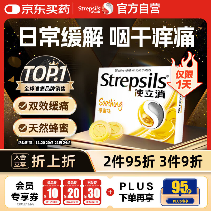 STREPSILS使立消Strepsils润喉糖蜂蜜柠檬喉咙痛含片24粒 止咳咳嗽慢性咽炎咽喉炎清咽利喉护嗓子疼痒痛薄荷糖喉片自营