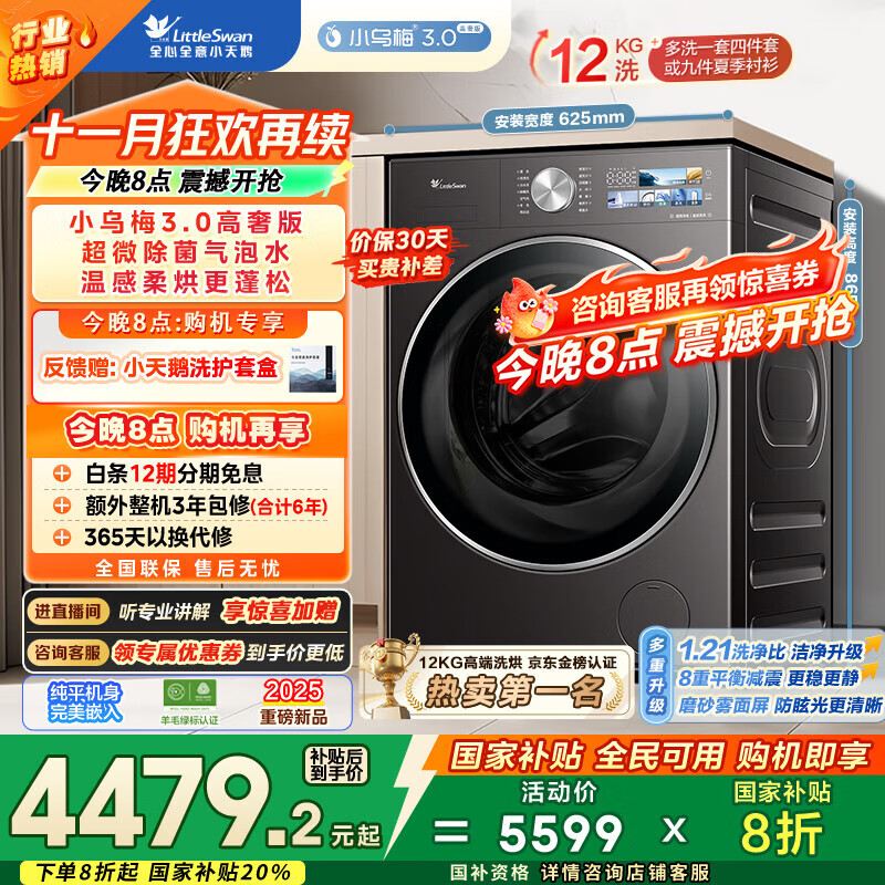 小天鹅（LittleSwan）滚筒洗衣机全自动家用 带烘干洗烘一体【小乌梅3.0高奢版 TD12VE40PRO】家电国家补贴20% 以旧换新