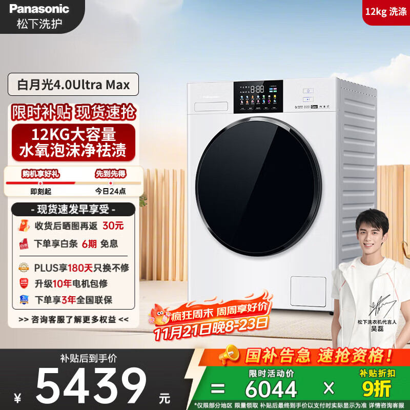 松下（Panasonic）【吴磊同款】全自动滚筒洗衣机白月光4.0Ultra Max 12公斤超薄全嵌光动银除菌双智投X