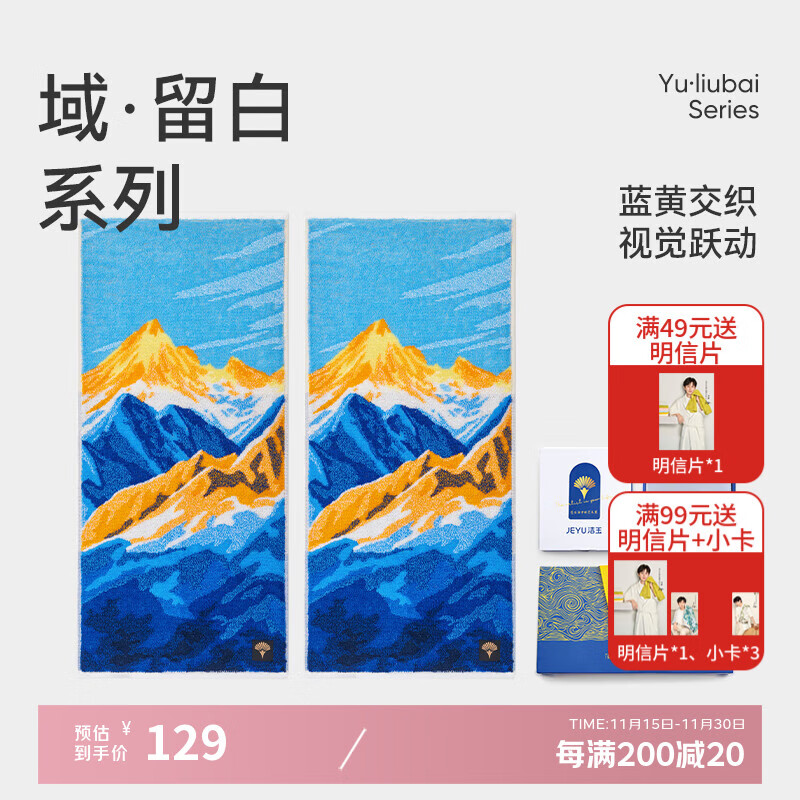 洁玉新疆长绒棉毛巾礼盒130g 高档纯棉男女洗脸巾面巾2条装 沐光雪域