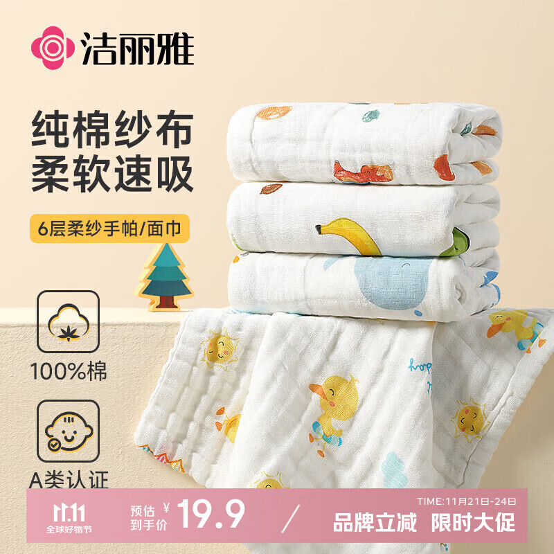 洁丽雅毛巾纯棉A类儿童毛巾洗脸纱布巾4条装口水巾儿童宝宝洗脸方巾