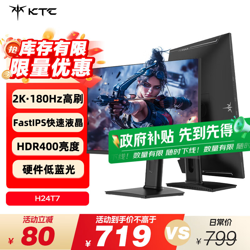 KTC 23.8英寸2K原生180Hz显示器 HDR450nit FastIPS升降旋转底座 国家补贴笔记本外接电脑显示屏H24T7