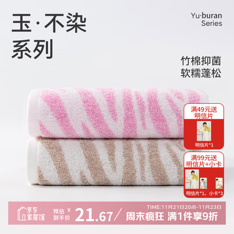 洁玉毛巾95gA类竹纤维面巾竹棉混纺洗脸巾洗澡巾沐兮毛巾2条装