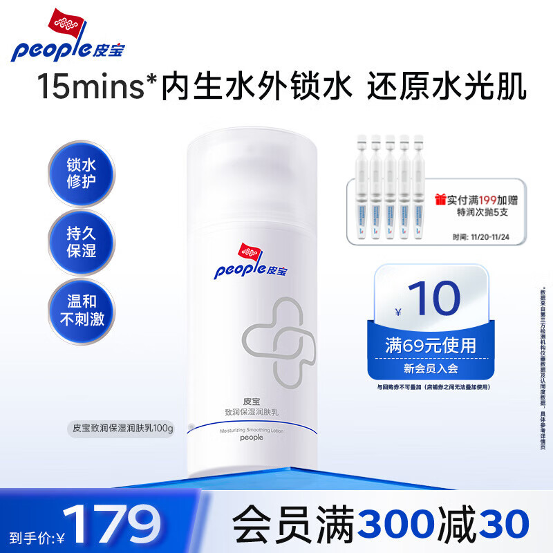 皮宝致润保湿润肤乳干燥肌肤保湿干皮修护舒缓滋润补水乳液护肤品礼物 润肤乳100g