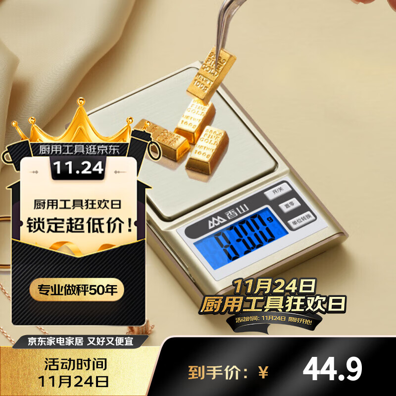 香山电子秤珠宝秤厨房秤高精度0.01克重秤中药黄金称迷你口袋秤电子称