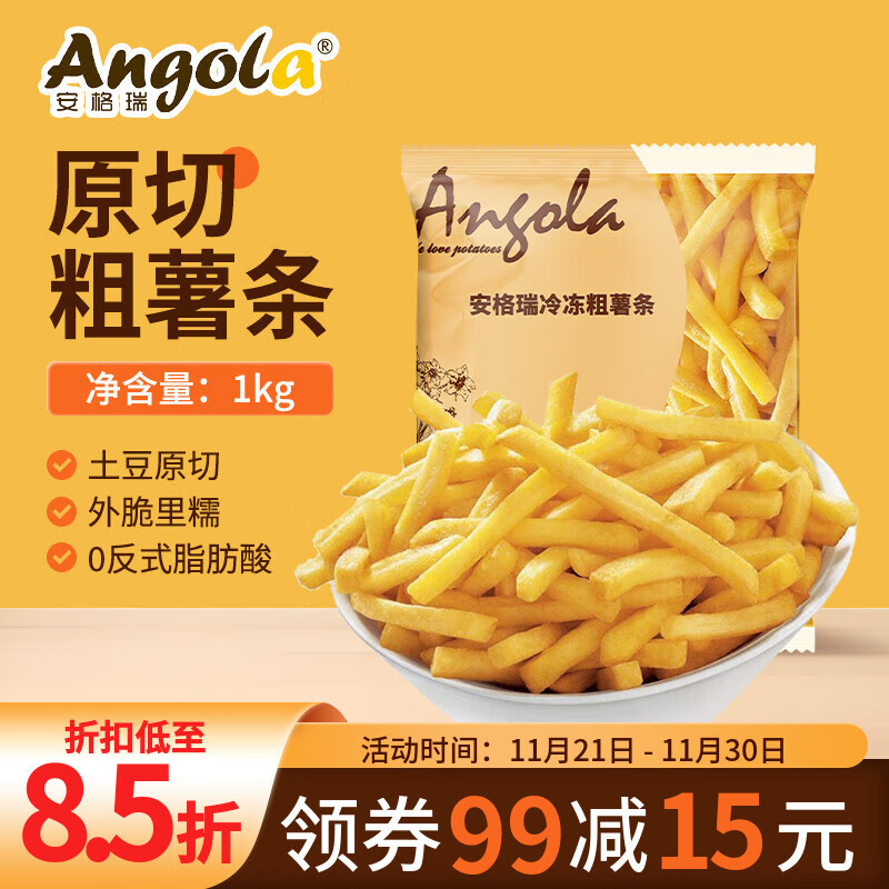 京鲜生 安格瑞冷冻3/8粗薯条2斤/袋 美式薯制品 西餐小食