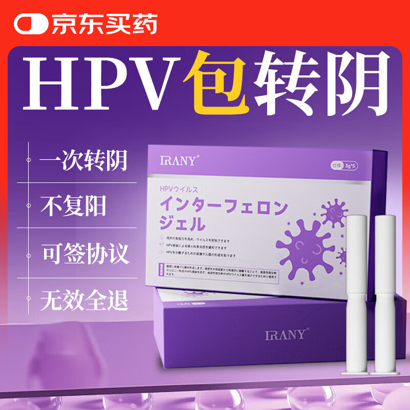 IRANY抗私处HPV凝胶男女士通用私密护理靶向病毒生物灭活抑菌
