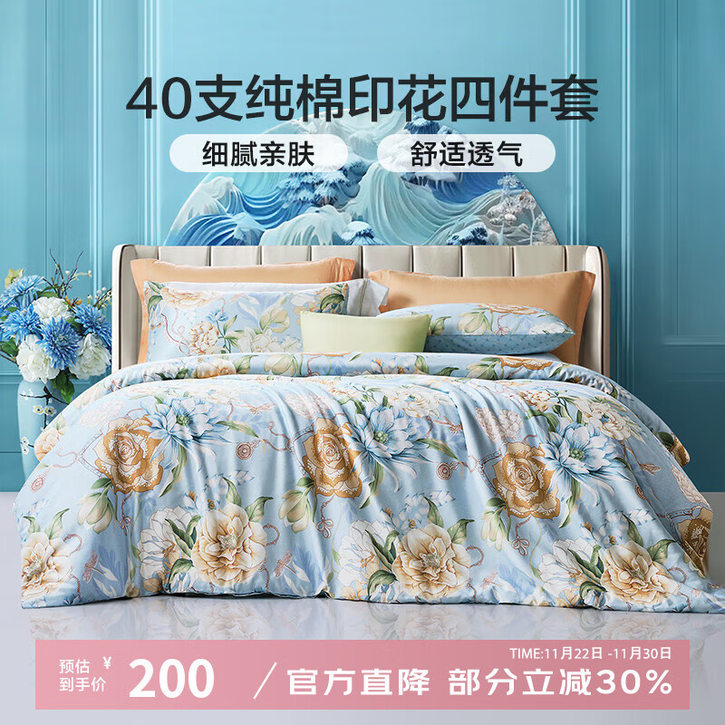 富安娜（FUANNA）家纺 圣之花 床上四件套纯棉斜纹全棉套件单双人床单被罩 (圣之花)蓝海音 1.5米床 床单款 （被