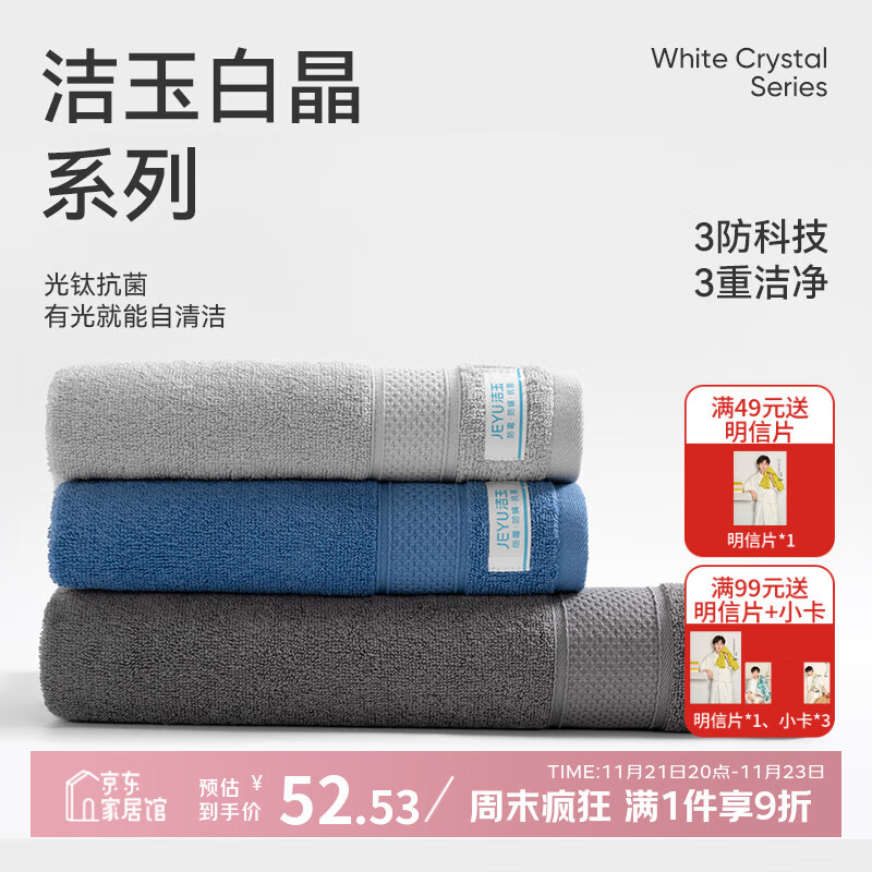 洁玉新疆棉浴巾毛巾套装5A抗菌防臭不易掉毛柔软吸水成人洗脸巾