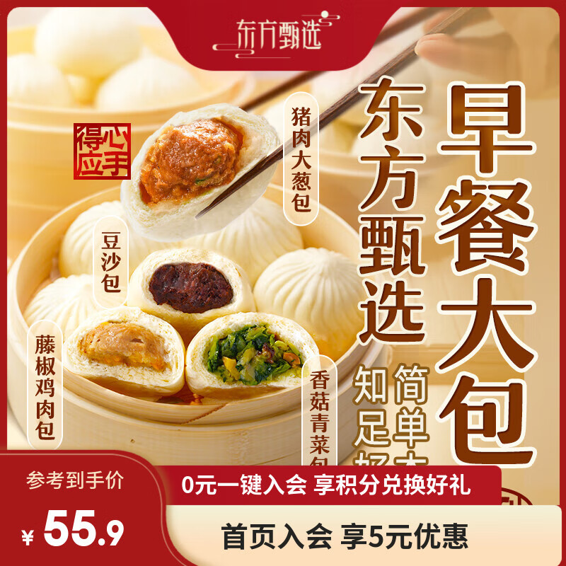 东方甄选早餐大包子4袋装480g/6只/袋 精选美味面点包子速冻半成品 猪肉大葱包*2+豆沙包*2