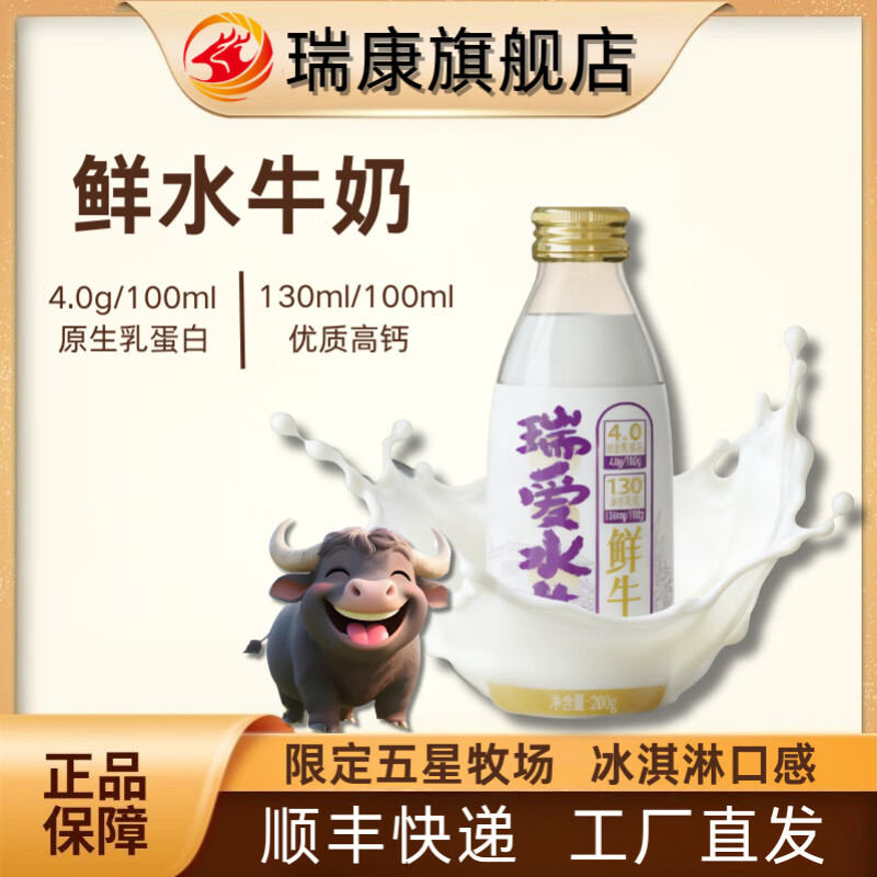 瑞爱水牛奶鲜水牛乳200g*5瓶低温鲜奶儿童成人健康营养早餐鲜奶 鲜水牛奶5瓶【顺丰快递】当天生产