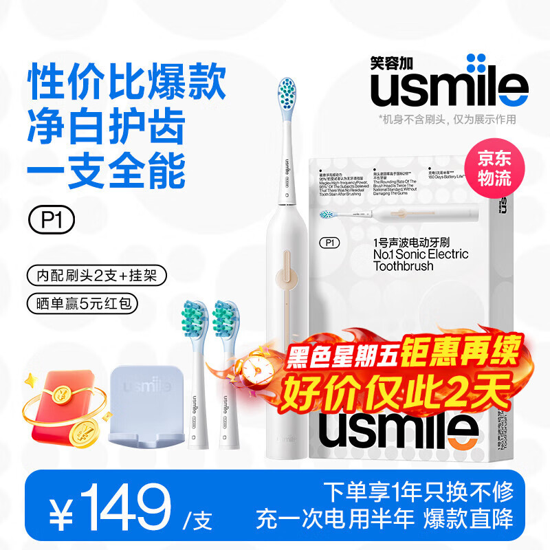 usmile笑容加P1 声波震动电动牙刷【父亲节礼物】软毛刷成人情侣礼物送男友女友生日纪念日升学礼物 【90%都在选】P
