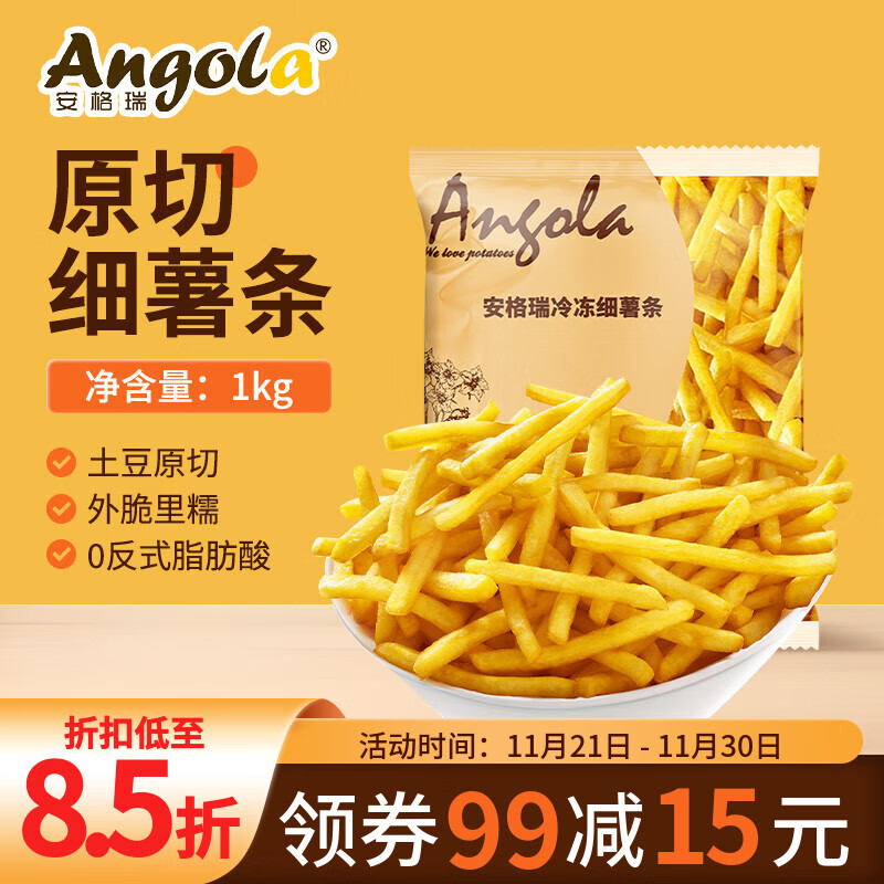 京鲜生 安格瑞冷冻1/4细薯条2斤/袋 美式儿童薯制品 西餐小食