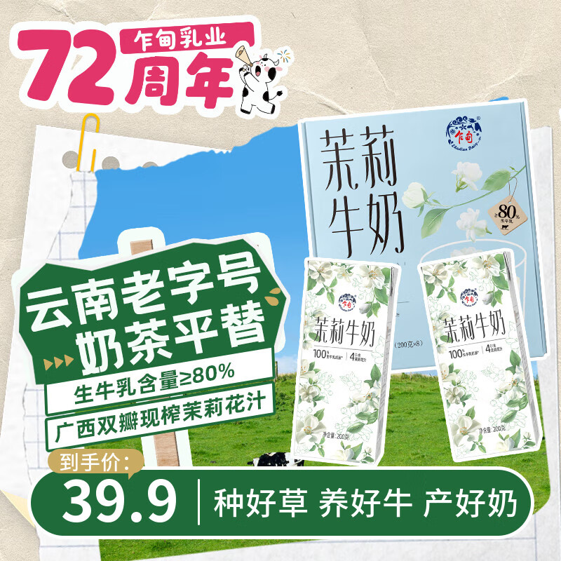 乍甸茉莉牛奶云南高原奶风味奶甜牛奶200g*8盒学生儿童早餐奶礼盒