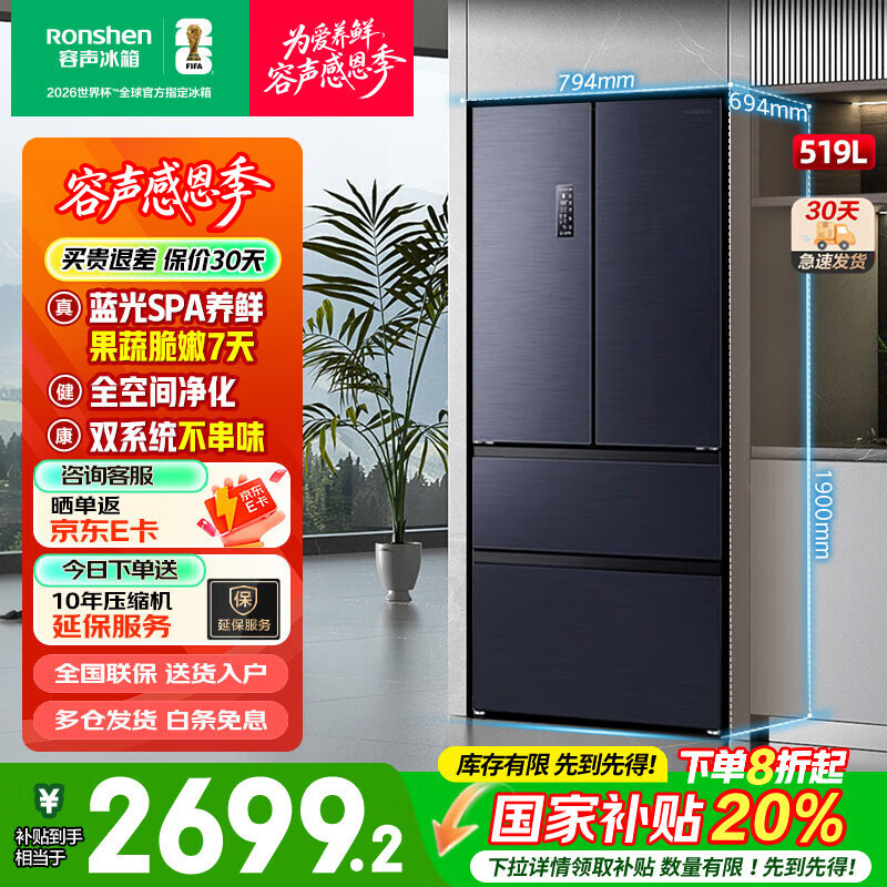 容声519升法式多门四开门509升同款冰箱双系统双循环风冷无霜变频一级能效净味大容量可嵌入式以旧换新 双系统+蓝光养鲜B