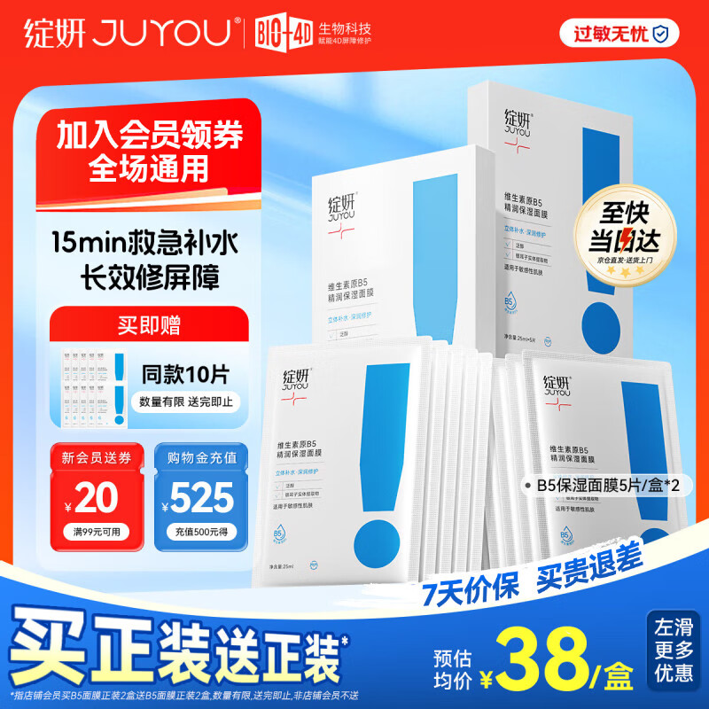 绽妍面膜B5 保湿舒缓滋润肌肤 皮肤屏障修护 熬夜护肤 敏肌补水精华贴 【加享装】B5保湿贴2盒10片