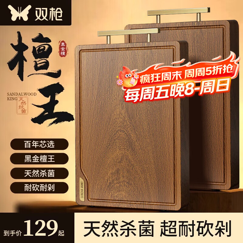 双枪（Suncha） 黑金檀木整木抗菌菜板 加厚切菜板砧板可剁骨家用案板擀面板 金标抗菌-36*24*2.5cm整木黑金檀