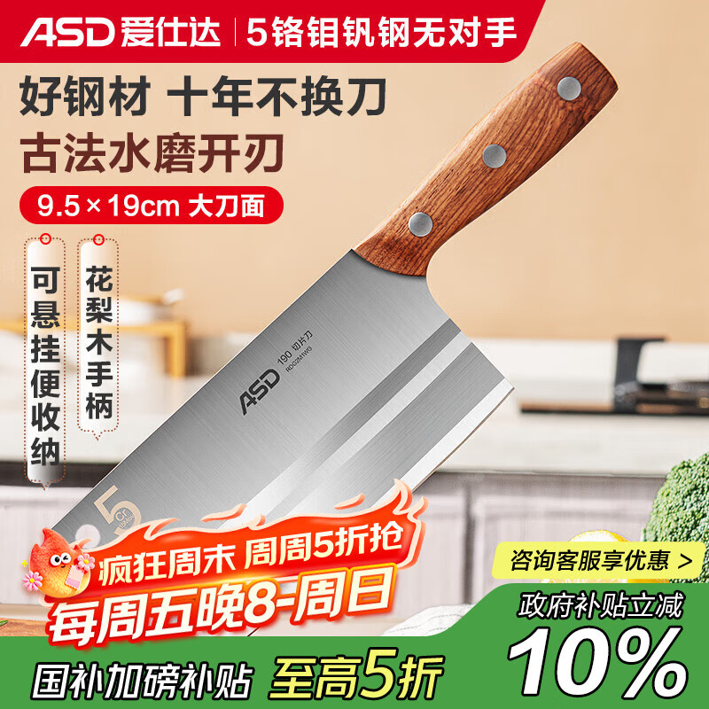 爱仕达不锈钢切片刀