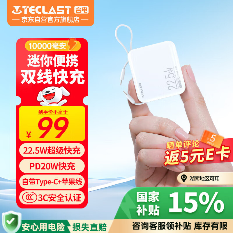 ̨�磨TECLAST����籦��3C��֤��10000����ʱ�Դ�������С��22.5W�����Ϸɻ��������ƶ���Դ ����С��ƻ�� ��