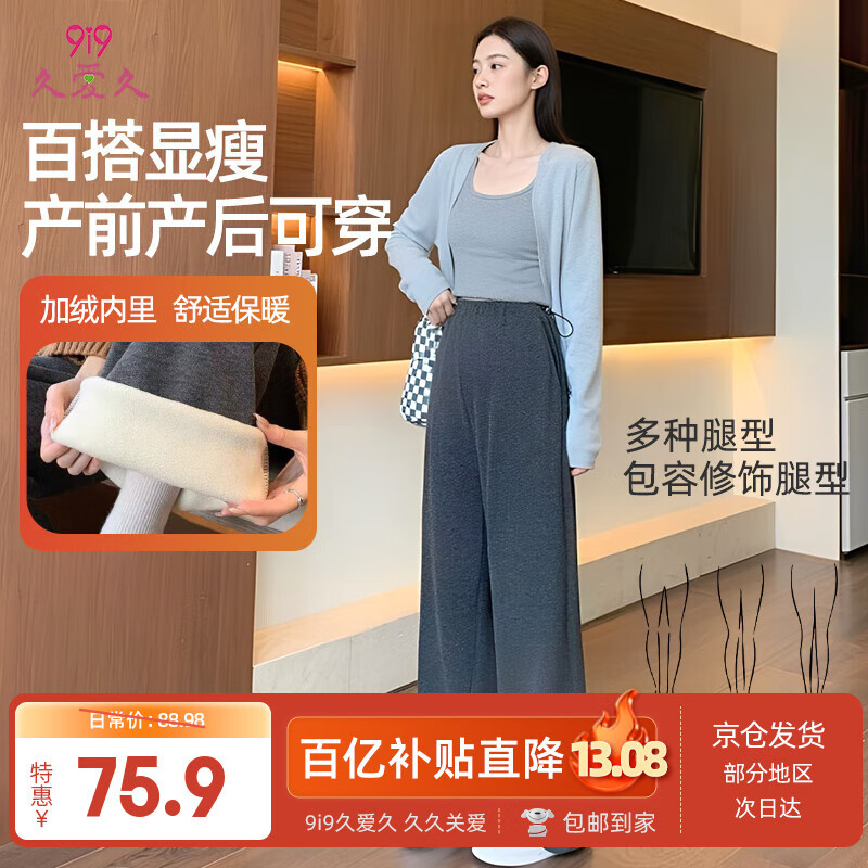 9i9孕妇裤子冬季加绒外穿怀孕不勒肚可调节阔腿裤女休闲裤A121深灰L
