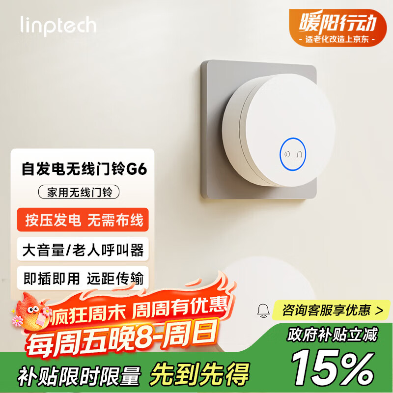 领普科技自发电无线门铃 远距离大音量家用老人呼叫器普通款