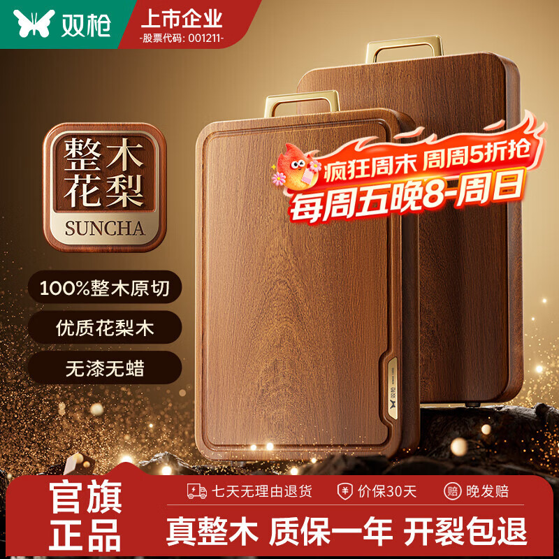 双枪整木金标非洲花梨木切菜板实木菜板防霉抗菌家用食品级案板砧板 【金标加厚】45*30CM（3-5人款）