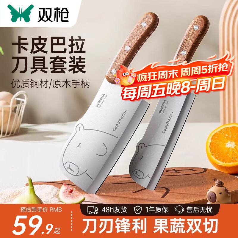 双枪菜刀+小厨刀2件