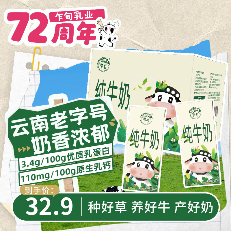 乍甸云南高原牧场纯牛奶250g*12盒整箱全脂高原早餐学生奶送礼礼盒