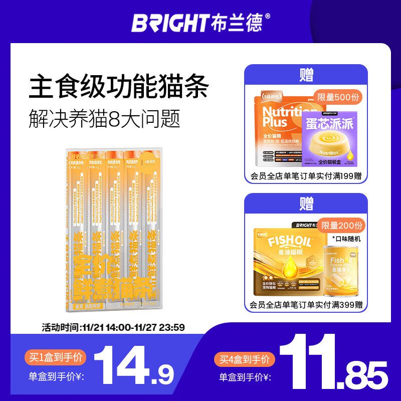 布兰德全价鲜煮主食猫条无诱食剂幼猫成猫孕期通用猫条 鸡肉鸽肉5支装