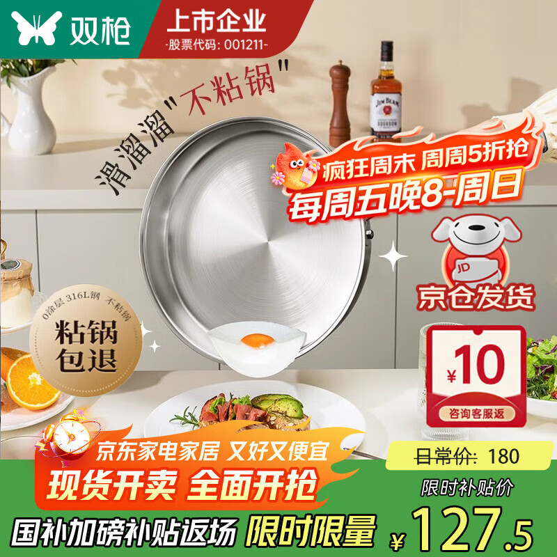 双枪316L不锈钢平底锅无涂层炒锅煎锅家用不粘锅煎蛋牛排早餐烙饼 推荐【超大号—带防爆锅盖】 24cm