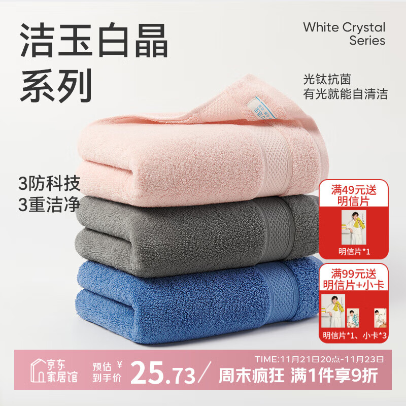 洁玉新疆棉5A抗菌90g防臭不易掉毛柔软吸水成人洗脸巾3条装