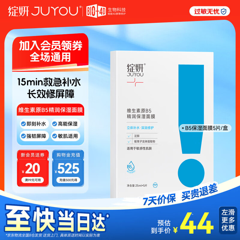 绽妍面膜B5 保湿舒缓滋润肌肤 皮肤屏障修护 熬夜护肤 敏肌补水精华贴 B5保湿贴5片