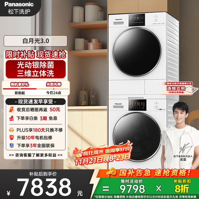 松下（Panasonic）【吴磊推荐】洗烘套装 白月光3.0 10kg滚筒洗衣机+热泵烘干机 变频压缩机 3E1AK+F