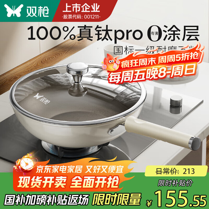 双枪（Suncha）【国标一级不粘】钛炒锅轻量无涂层不粘锅炒菜锅不沾燃气电磁炉锅 【大尺寸 买大不买小】3-5人 32cm