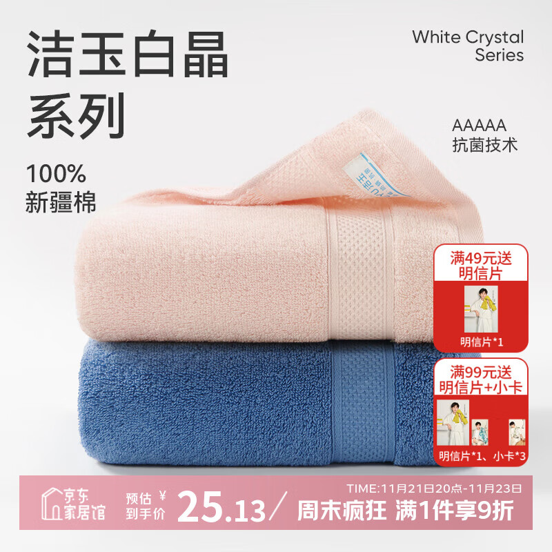 洁玉加厚纯棉毛巾110g防臭5A抗菌柔软吸水洗脸男士新疆棉毛巾孚日家纺