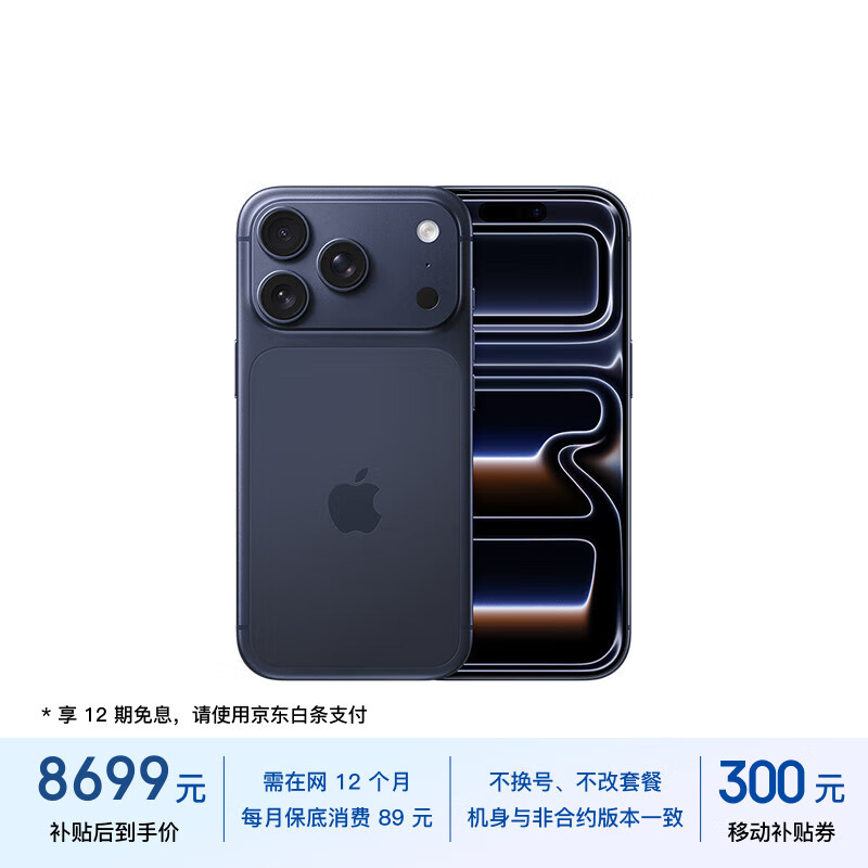 Apple/苹果【保底89元合约】iPhone 17 Pro 256GB 深蓝色 支持移动联通电信5G 双卡双待手机