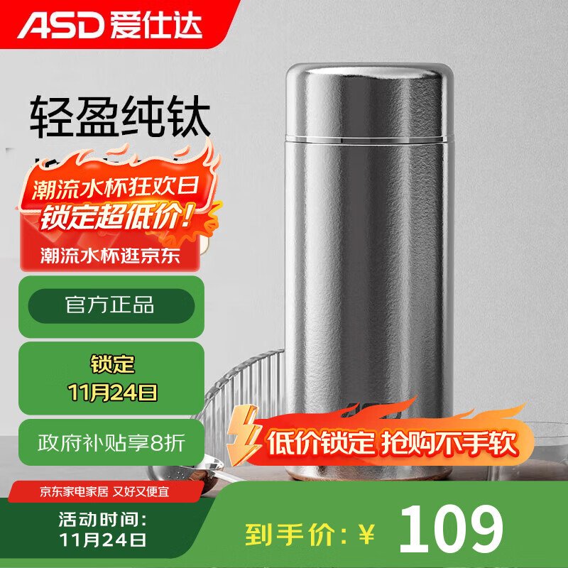 爱仕达（ASD）纯钛保温杯