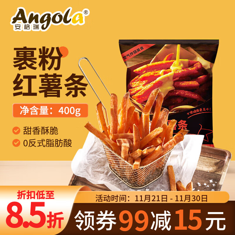 京鲜生 安格瑞裹粉咸甜冷冻超脆红薯条400g 空气炸锅食材 西餐小食