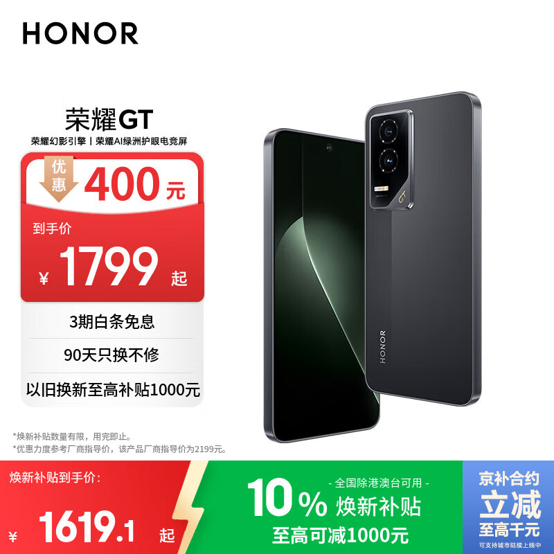 荣耀GT 荣耀幻影引擎 第三代骁龙8 荣耀AI绿洲护眼电竞屏 12+256 幻影黑 5G AI 新款游戏手机 国家补贴