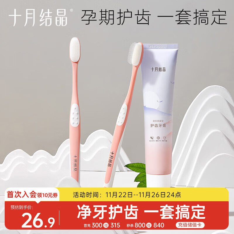 十月结晶准孕妇月子口腔护理套装硅胶软毛牙刷×2支+奇异果味牙膏1支