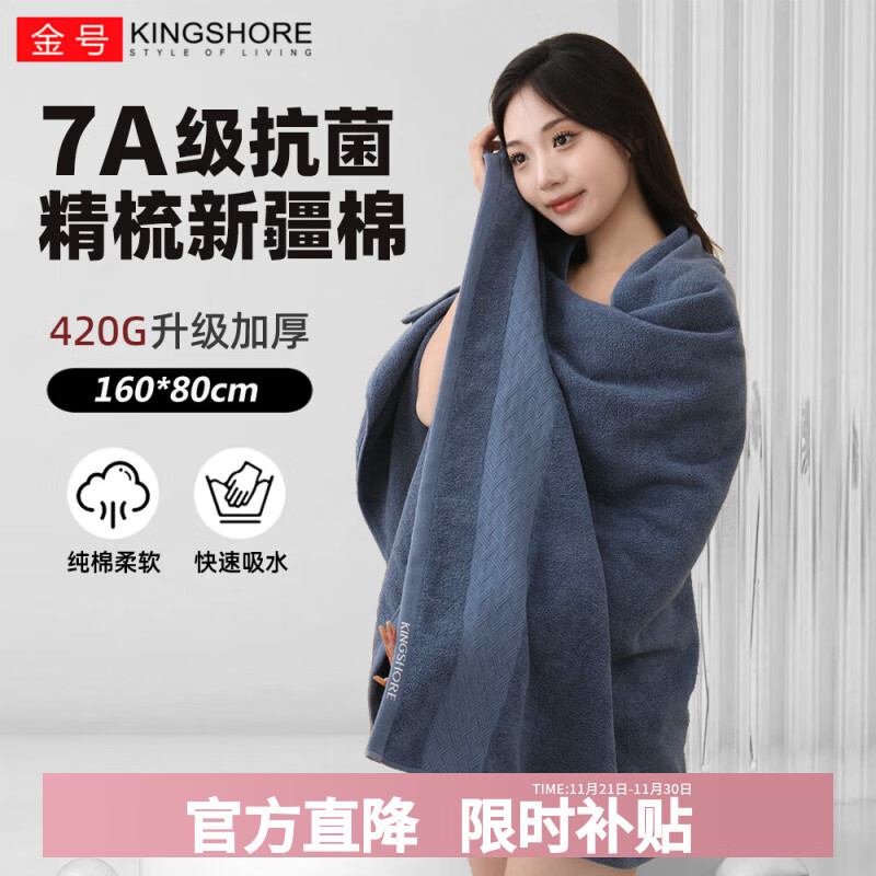 金号7A抗菌A类长绒棉加大浴巾 420g